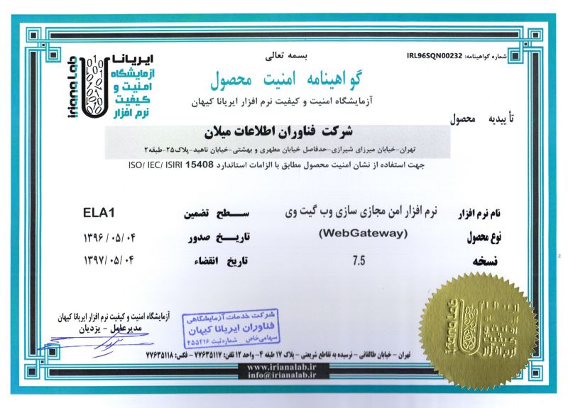 گواهینامه امنیت محصول وب گیت وی